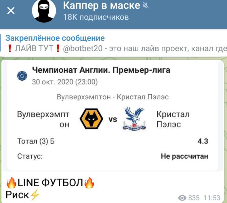 Каппер в маске прогнозы