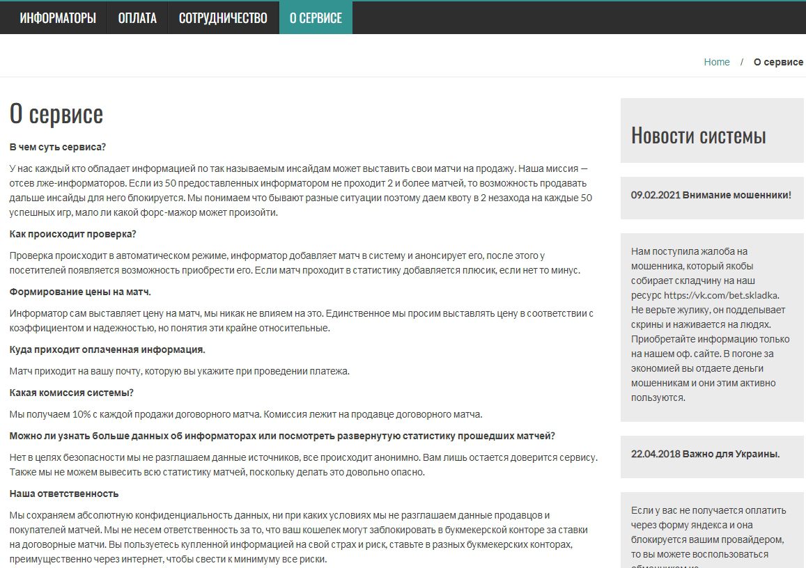 Сайт с инсайдами Sovlesttlue ru