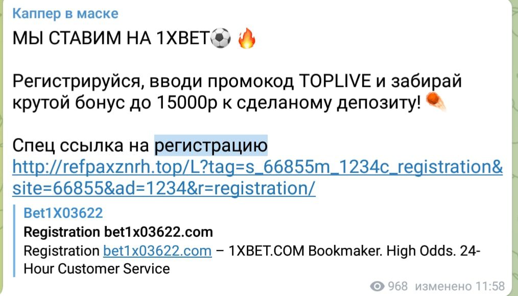 Каппер в маске ставки