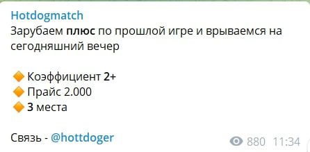 Цены Hot dog match