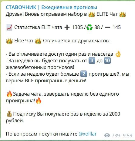 Платные услуги на канале JetFire Bets