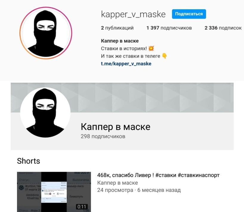 Каппер в маске Инстаграм