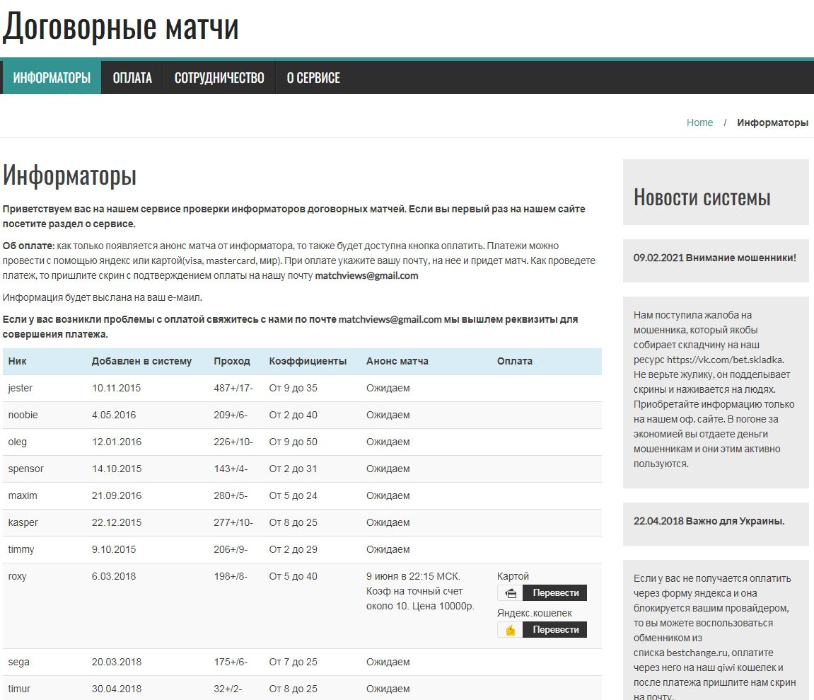 Договорные матчи на Sovlesttlue ru