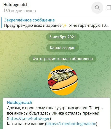 Телеграмм канал Hotdogmatch
