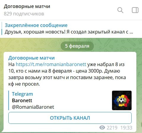 Договорной матч от Baronett в Телеграмм