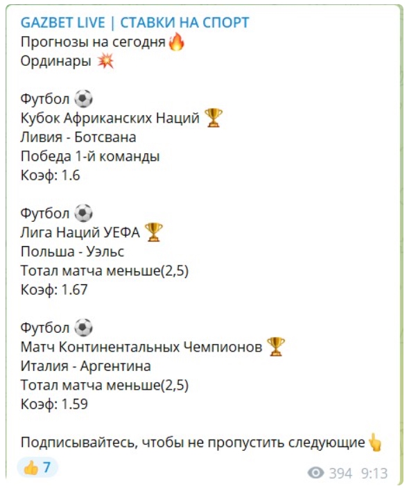 GAZBET LIVE - прогнозы