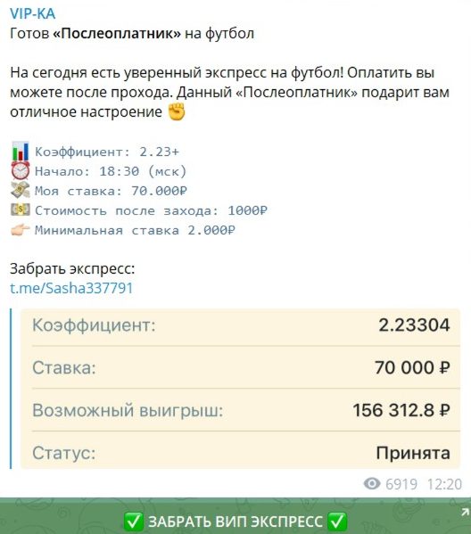 VIP KA - прогнозы