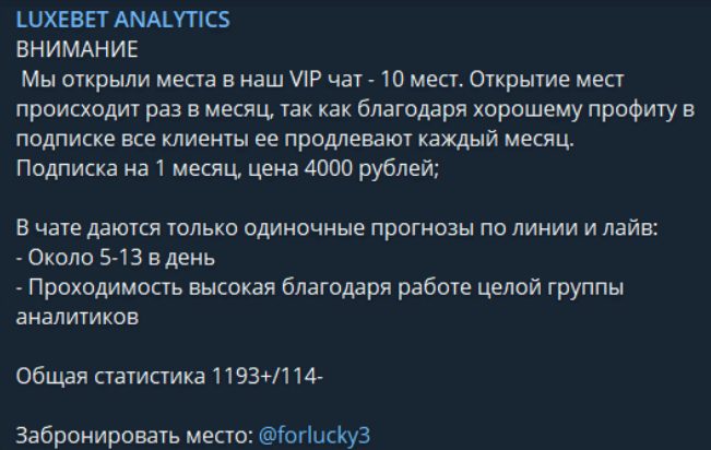 Вип канал LUXEBET ANALYTICS