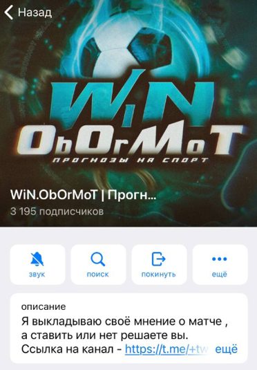 WiN ObOrMoT в Телеграмме