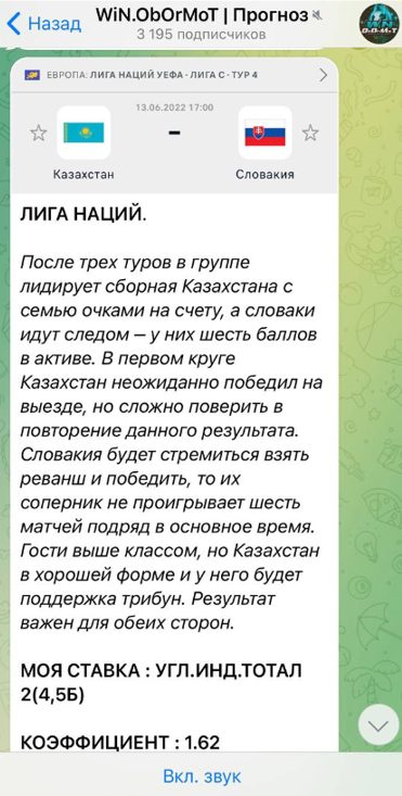 WiN ObOrMoT - ставки