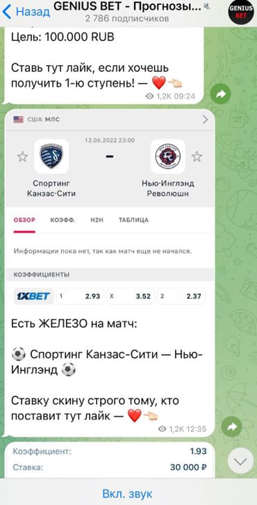 GENIUS BET - прогнозы