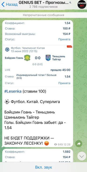 GENIUS BET - прогнозы