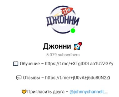Джонни @johnnyflyG в Телеграмме
