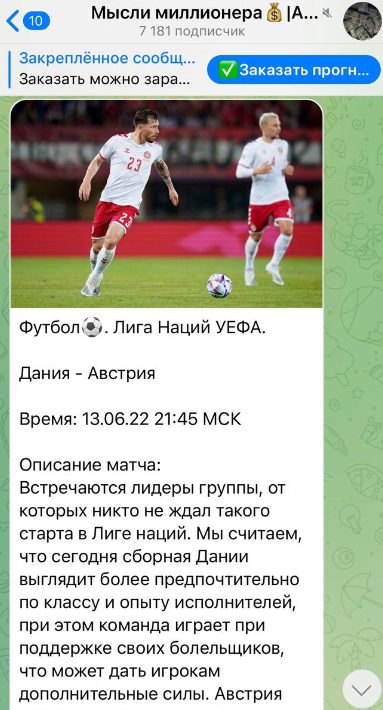 Спортивная аналитика от Мысли миллионера