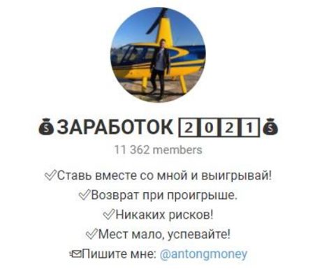 Заработок 2021 Антон Грачев в Телеграмм