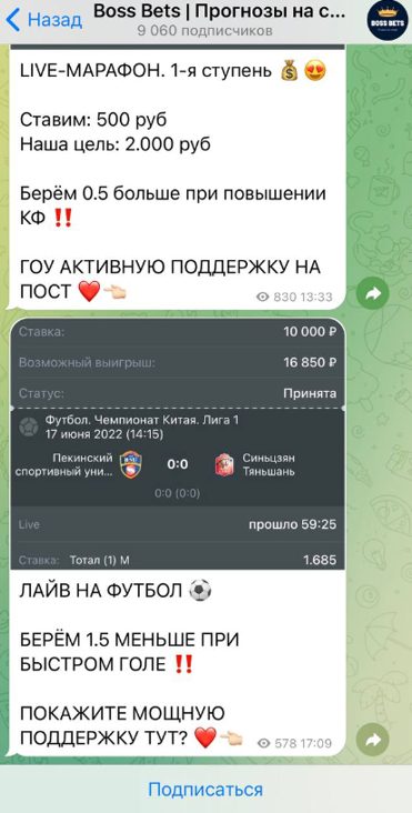 Boss Bets ставки