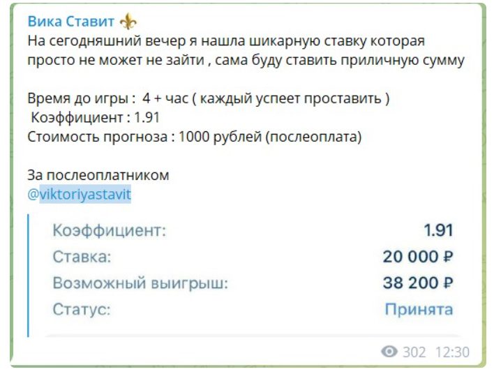 Телеграмм Вика Ставит