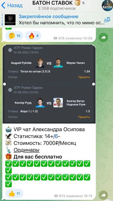 Статистика Батон ставок