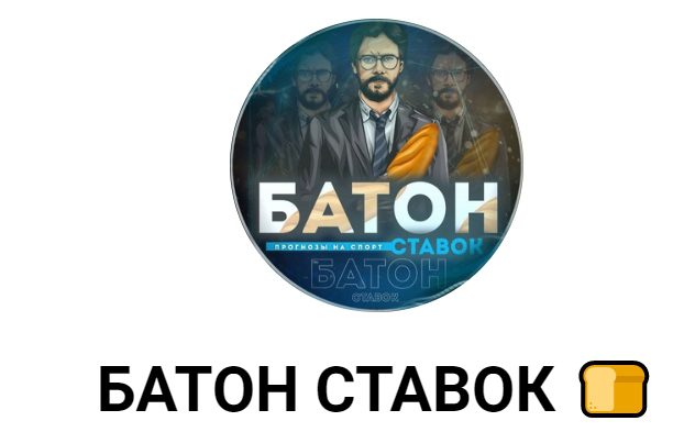 Батон ставок Телеграмм