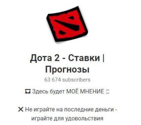 Дота 2 - Ставки | Прогнозы | Игры