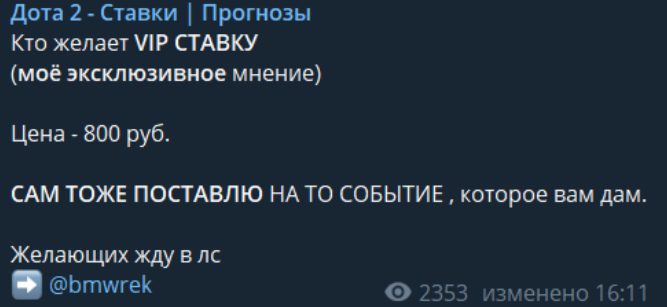 Дота 2 — Ставки Прогнозы в Телеграмм