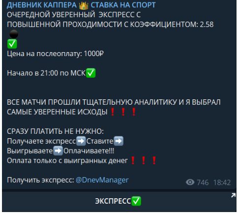 Дневник Каппера Ставка На Спорт в Телеграмм
