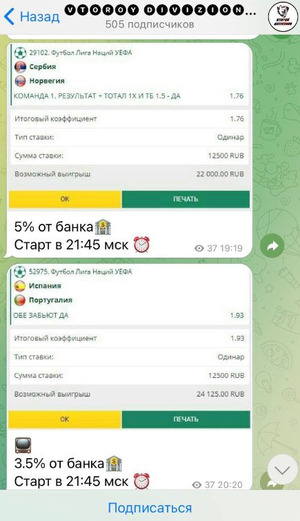 Второй дивизион - ставки на спорт