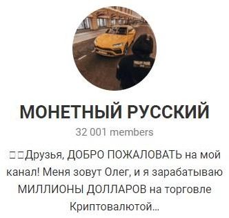 Монетный русский в Телеграмм