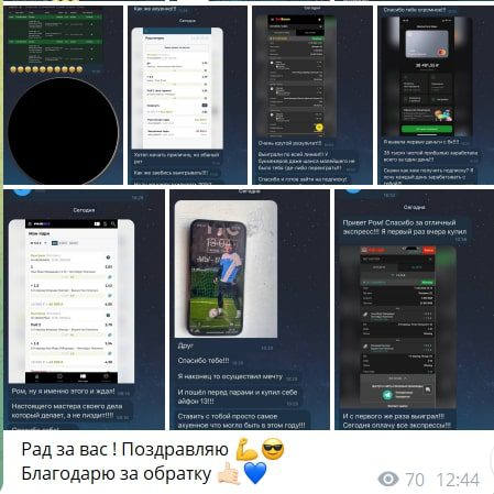 Телеграмм канал Беттинг Ментор - отзывы