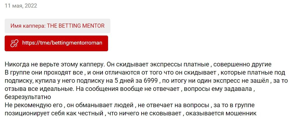 Телеграмм канал Беттинг Ментор - отзывы