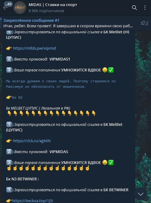Реклама БК от каппера MIDAS