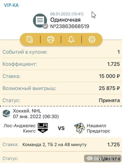 VIP KA - ставки на спорт