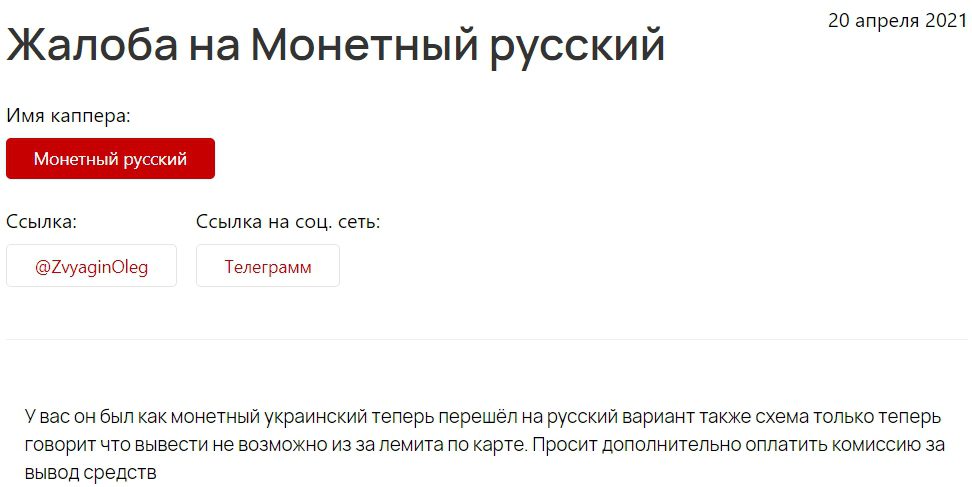 Отзывы о Монетный русский