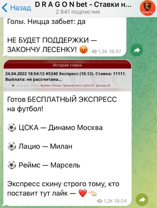 DRAGON bet в Телеграмм