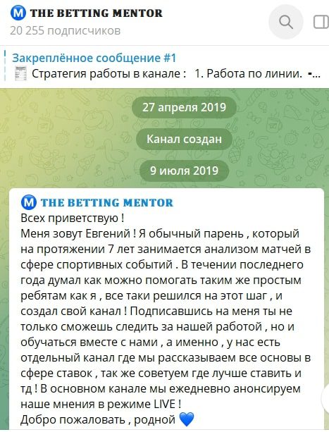 The Betting Mentor Телеграмм