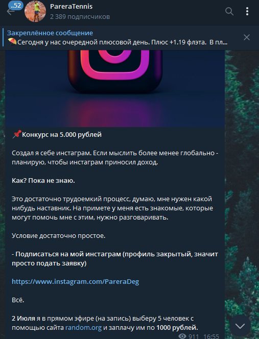 Конкурс от PareraTennis