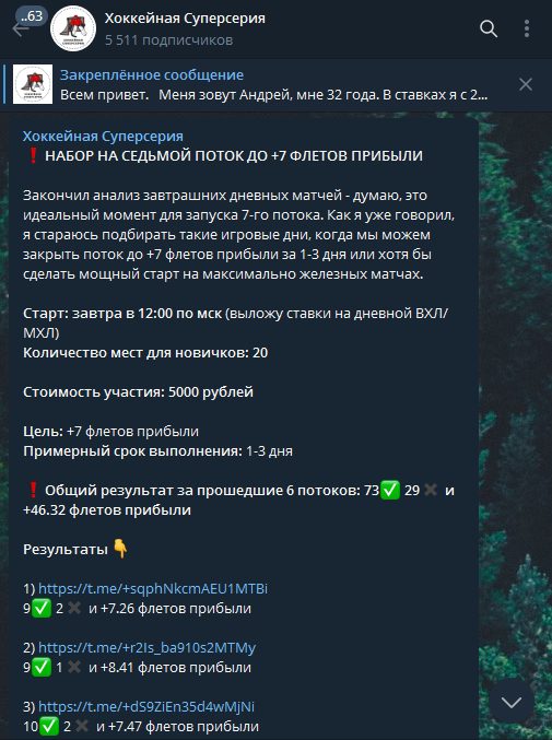 Хоккейная Суперсерия в Телеграмм