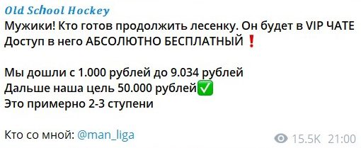 Лесенка OLD SCHOOL HOCKEY