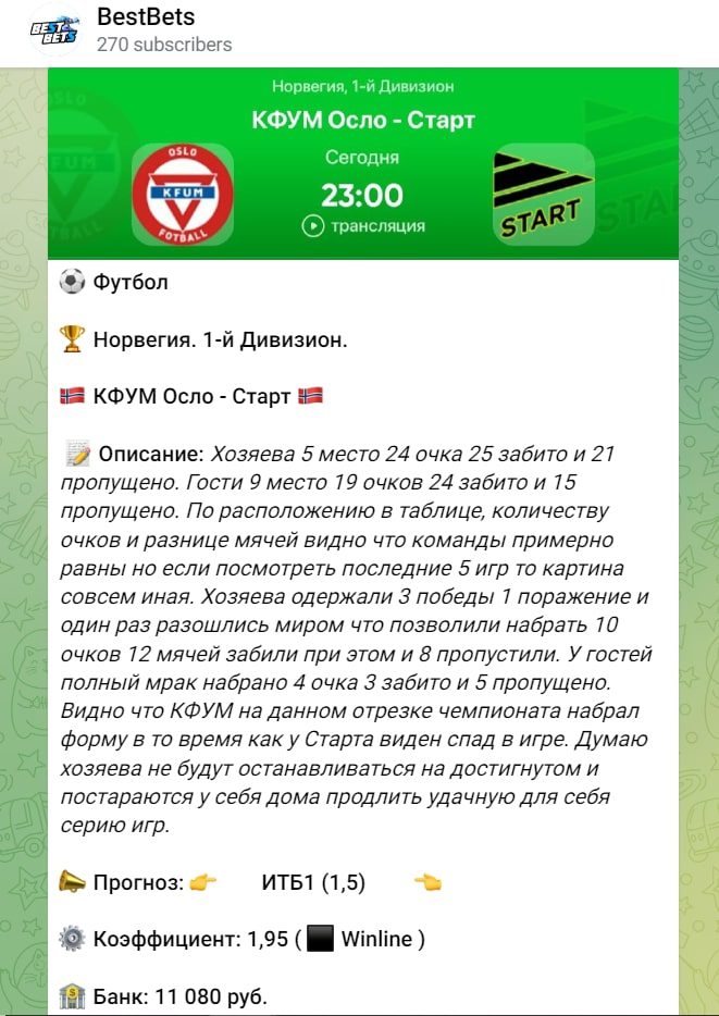 Прогнозы BestBets