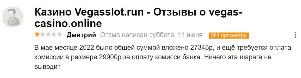 https vegasslot.run - отзывы