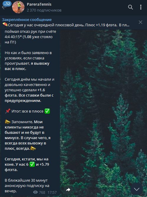 Статистика PareraTennis