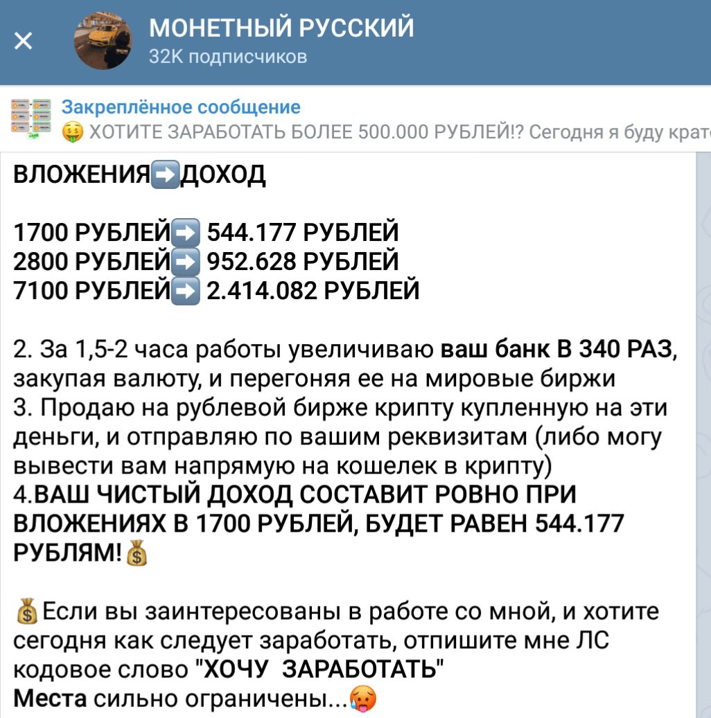 Монетный русский - раскрутка депозитов