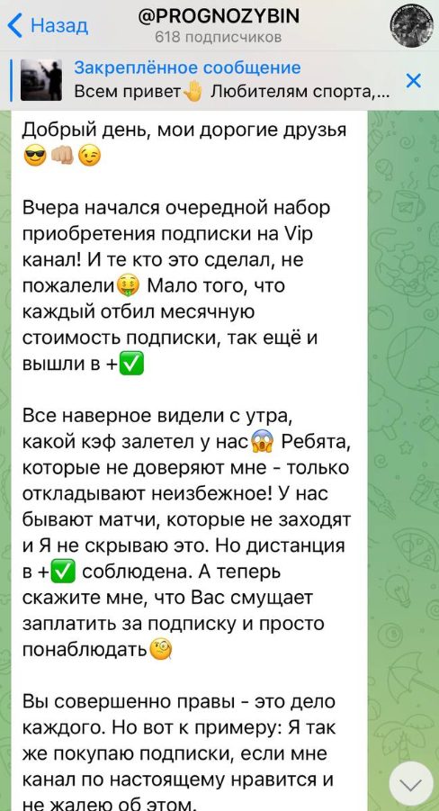 Вип канал PROGNOZYBIN