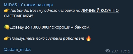 MIDAS о личном коуче