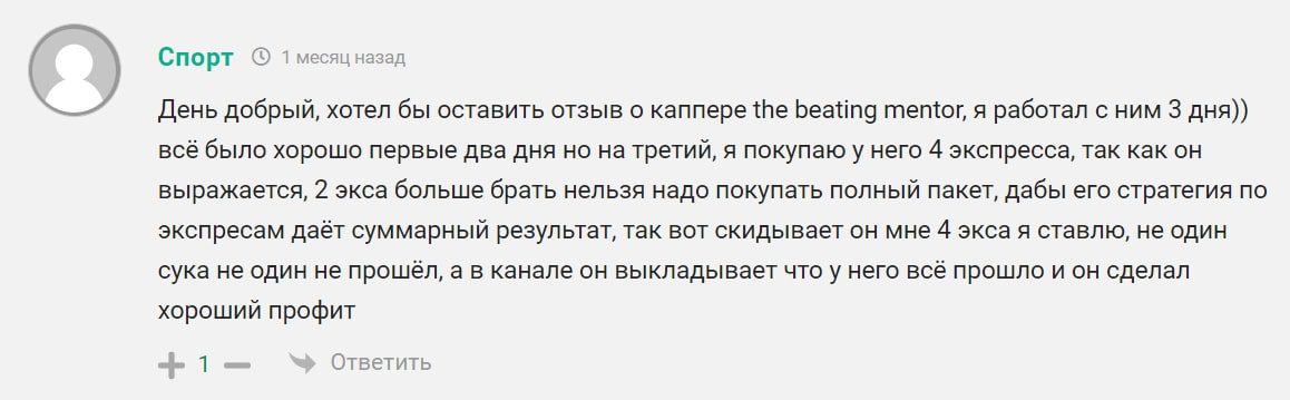 Телеграмм канал Беттинг Ментор - отзывы