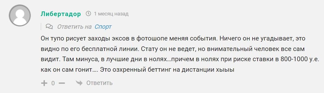 Телеграмм канал Беттинг Ментор - отзывы