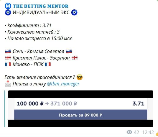 Услуги на канале The Betting Mentor