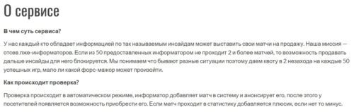 О сервисе договорных матчей