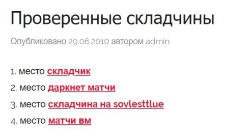 Проверенные складчины