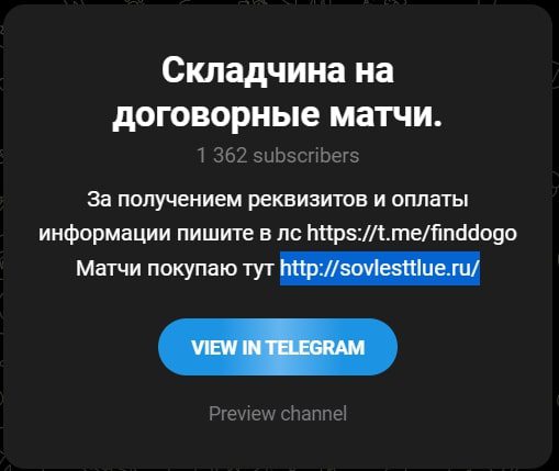 Складчина на договорные матчи Dogskladchik.ru